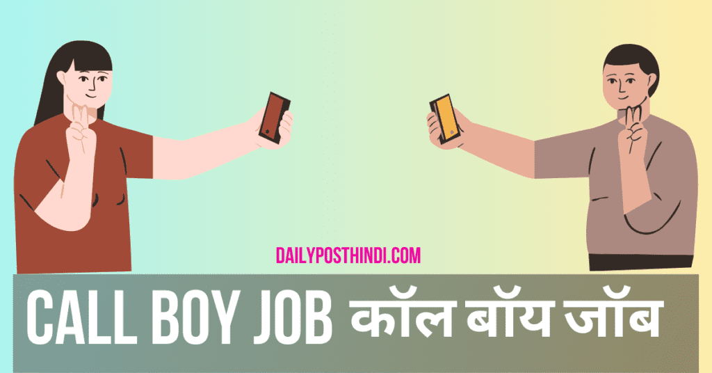 Call boy Job